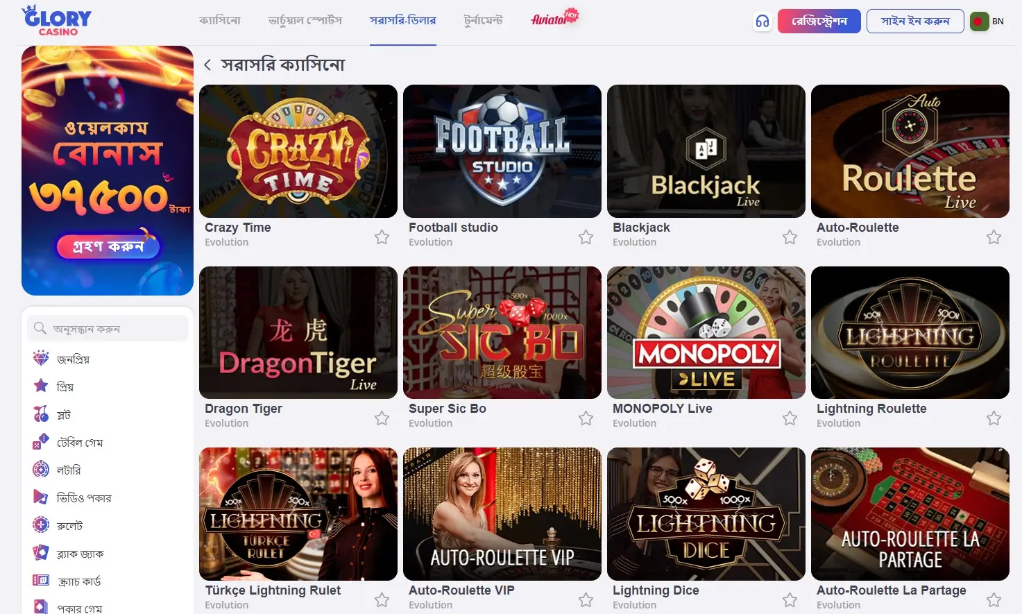 Glory Casino Live Games